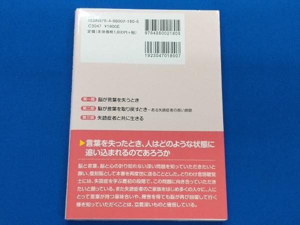 脳が言葉を取り戻すとき 佐野洋子_画像2