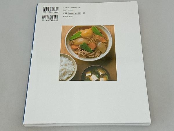 はじめてでもおいしく作れる和食 永久保存レシピ おいしい和食の会_画像2