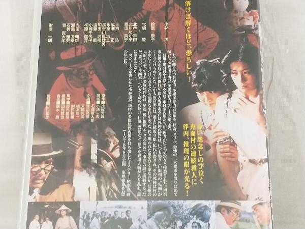 DVD; 多羅尾伴内 鬼面村の惨劇_画像3