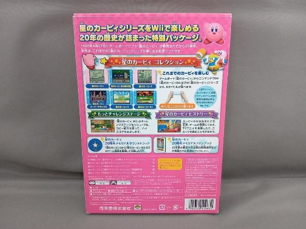 Wii 星のカービィ 20周年スペシャルコレクション_画像2