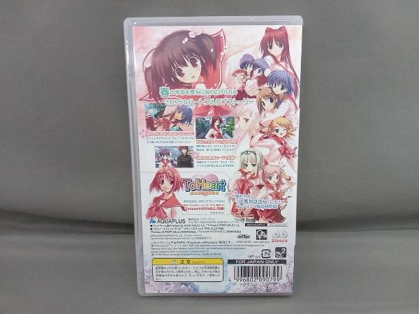 フィギュアなし PSP ToHeart2 PORTABLE＜Wパック＞(初回限定版)_画像2