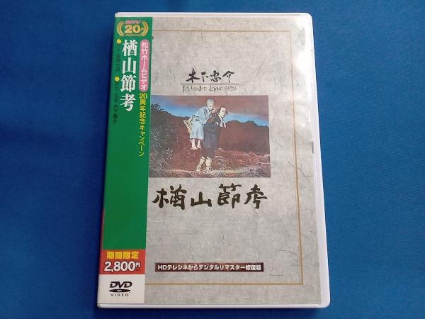 DVD 楢山節考_画像1