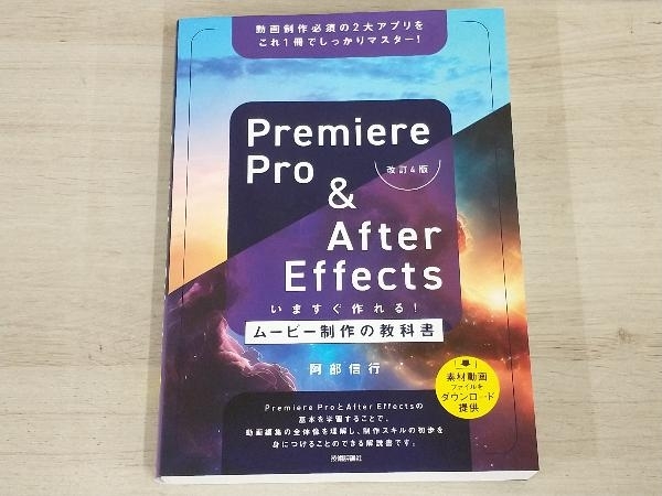 Premiere Pro & After Effects сейчас же произведение ..! Movie произведение. учебник модифицировано .4 версия . часть доверие line 