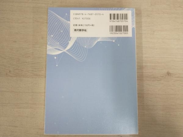 ◆解くための微分方程式と力学系理論 千葉逸人