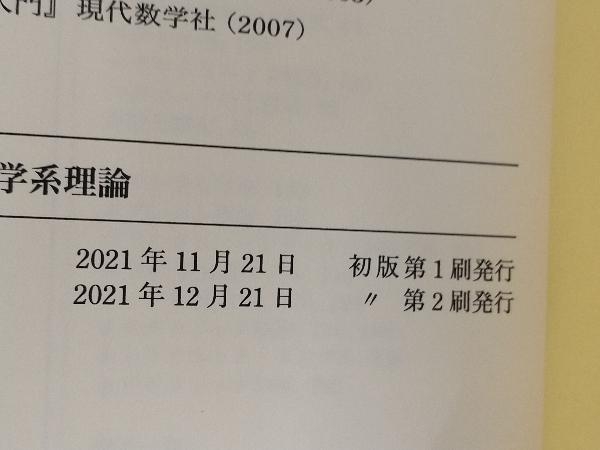 ◆解くための微分方程式と力学系理論 千葉逸人