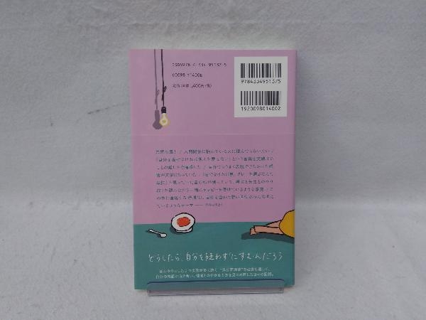 死にたいけどトッポッキは食べたい ペク・セヒ_画像2