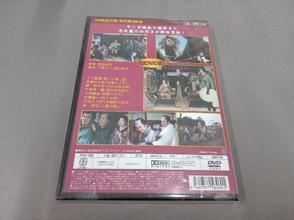 DVD 長脇差忠臣蔵_画像2