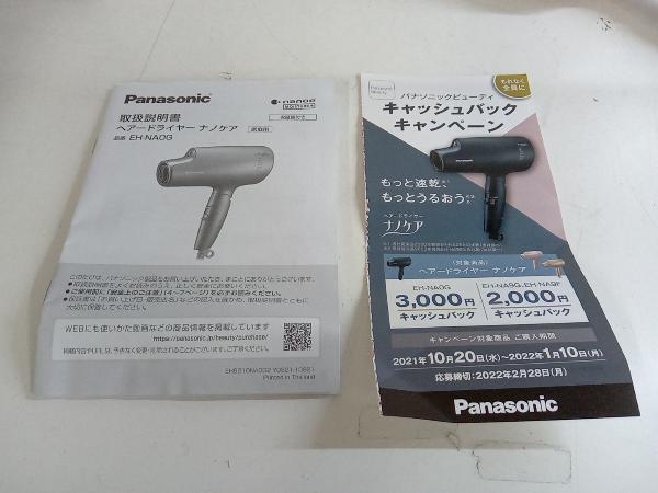 Panasonic ナノケア EH-NA0G ヘアドライヤー_画像9