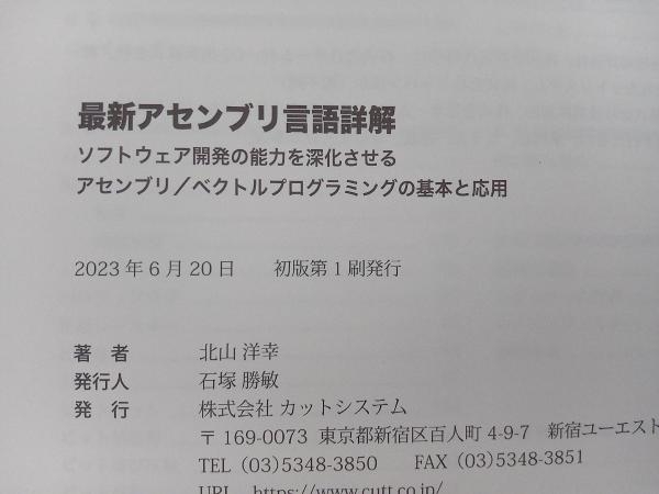 最新 アセンブリ言語詳解 北山洋幸の画像3