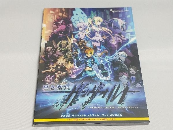 蒼き雷霆ガンヴォルト ストライカーパック 限定版 3DS 未開封 蒼き雷霆ガンヴォルト ストライカーパック 限定版 3DS 未開封