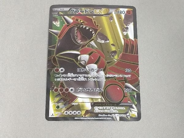 ポケモンカード XY5 グラードンEX SR 073/070_画像1