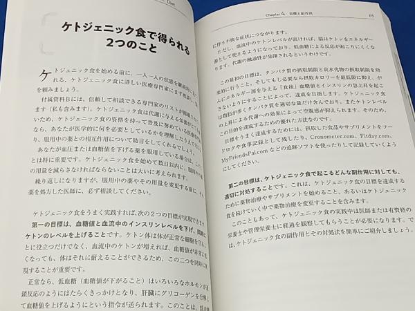 鴨101 がん史上最大の敵「ケトン体」 Fight Cancer with a Ketogenic Diet 日本語版 ELLEN DAVIS,MS エレン・デイヴィス IMKの画像5