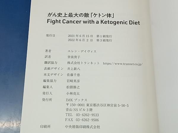  утка 101.. исторический максимальный. .[ke тонн body ] Fight Cancer with a Ketogenic Diet выпуск на японском языке ELLEN DAVIS,MSe Len * Davis IMK