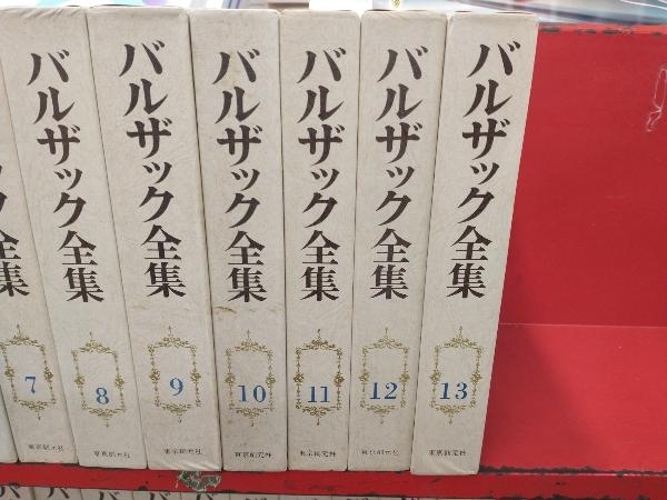 Yahoo!オークション - バルザック全集 全26巻セット 東京創元社