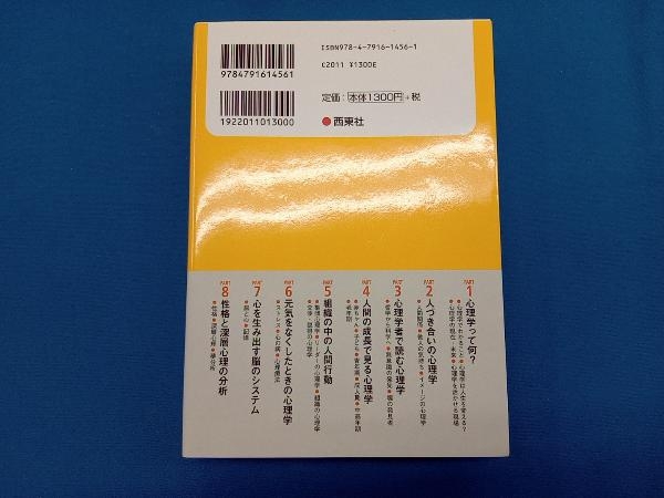 面白いほどよくわかる!心理学の本 渋谷昌三_画像2