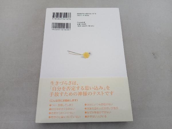 あなたがしたいことをすると、それが世界を喜ばせる 中川明美_画像2