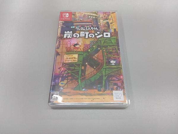 ニンテンドースイッチ クレヨンしんちゃん『炭の町のシロ』_画像1