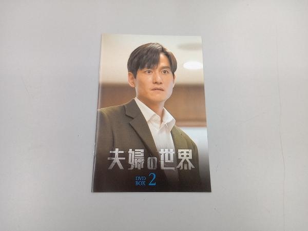 DVD 夫婦の世界 DVD-BOX2_画像8