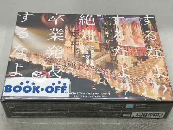 DVD AKB48グループ東京ドームコンサート~するなよ?するなよ?絶対卒業発表するなよ?~スペシャルBOX_画像1