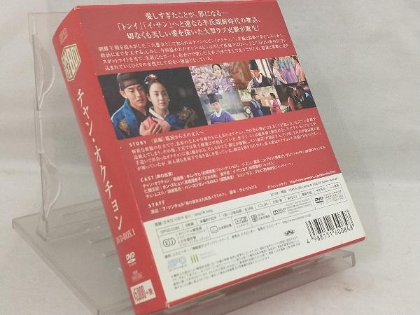 DVD; チャン・オクチョン DVD-BOX1＜シンプルBOX 5,000円シリーズ＞_画像2
