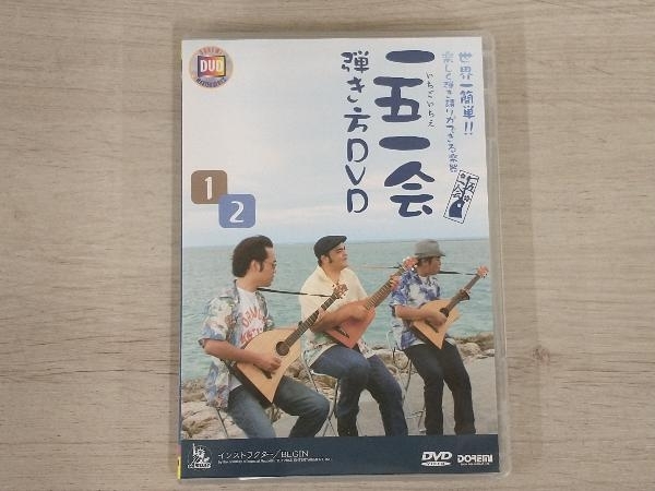 【DVD】世界一簡単!! 楽しく弾き語りができる楽器 一期一会 弾き方DVD 1 2_画像1