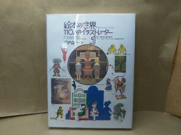 Yahoo!オークション - 絵本の世界 110人のイラストレーターvol1 Yahoo!オークション - 絵本の世界 110人のイラストレーターvol1