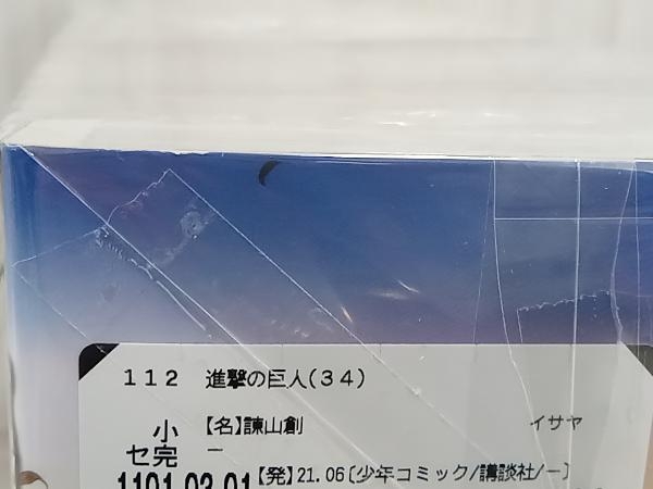 【全巻セット】進撃の巨人 1〜34巻 諫山創_画像7