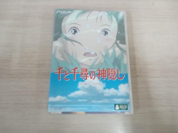 DVD 千と千尋の神隠し_画像1