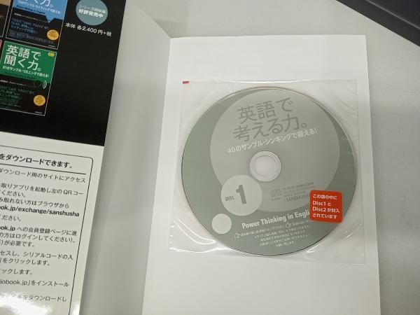 【CD付き】英語で考える力。 長尾和夫_画像2