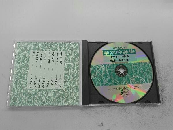 (伝統音楽) CD コロムビア歌謡吟詠集 那須与一宗高/花嵐~新島八重~_画像3