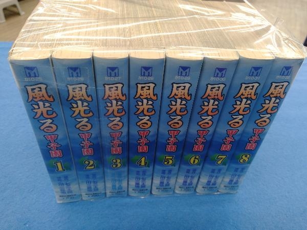 風光る~甲子園~(文庫版) 全8巻セット 川三番地_画像1