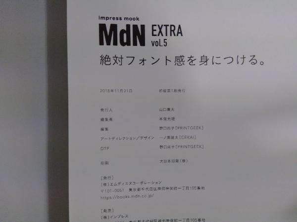 MdN EXTRA(Vol.5) エムディエヌコーポレーション_画像3
