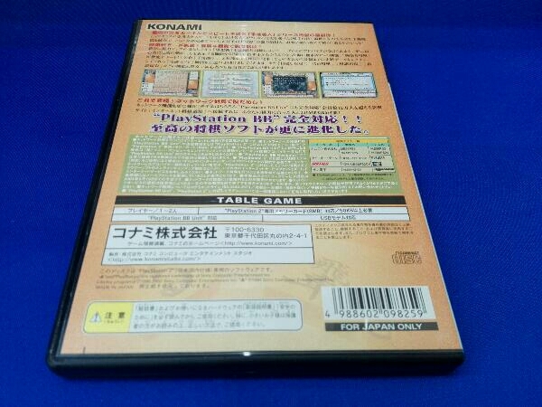 ケース日焼けあり PS2 永世名人Ⅶ 通信将棋倶楽部_画像2