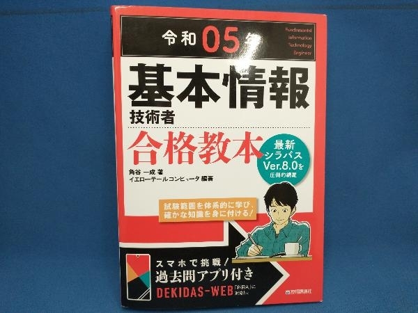  basis information technology person eligibility textbook (. peace 05 year ) angle . one .
