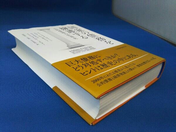 国家の債務を擁護する バリー・アイケングリーン_画像5