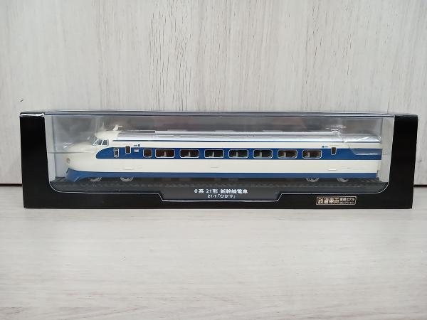 鉄道車両 金属モデルコレクション 「ひかり」0系 21形 新幹線電車 21-1_画像1