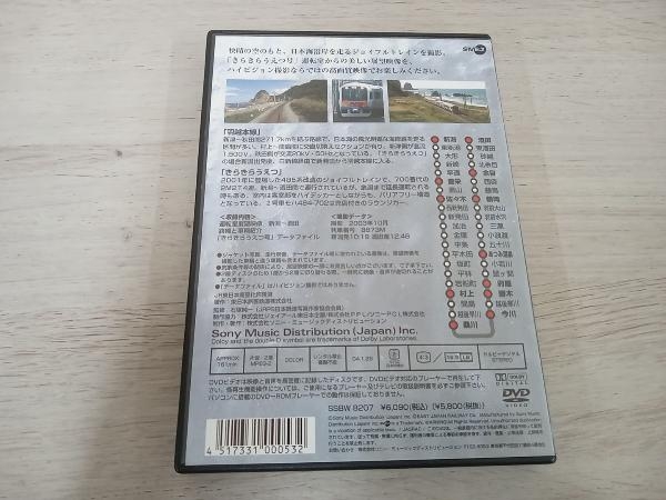 DVD Hi-Vision 列車通り きらきらうえつ号 羽越線 新潟~酒田_画像2