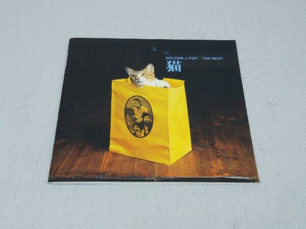 【CD】猫 ゴールデン Jポップ/ザ・ベスト 猫の画像5