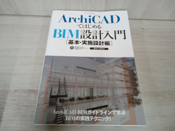 ArchiCAD. впервые .BIM проект введение BIMLABO