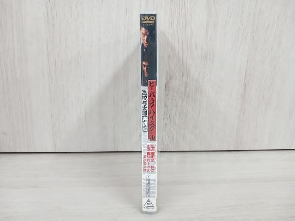 DVD 劇場版 ビー・バップ・ハイスクール 高校与太郎完結篇_画像3