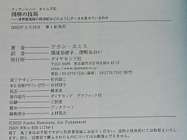 フィナンシャル・タイムズ式 図解の技術 アラン・スミス_画像6