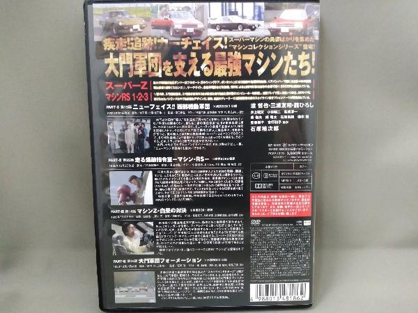 DVD／西部警察 マシンコレクション-スーパーZ・マシンRS1,2,3篇-_画像2