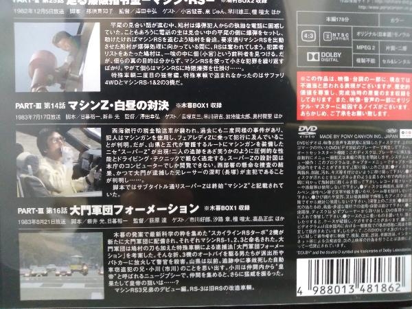 DVD／西部警察 マシンコレクション-スーパーZ・マシンRS1,2,3篇-_画像6