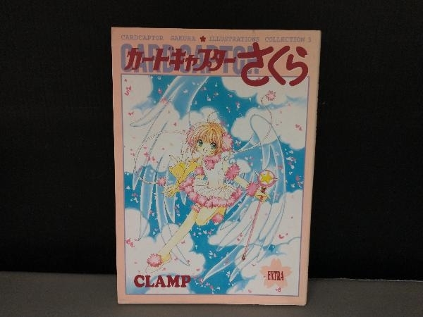 表紙傷みあり/ カードキャプターさくら イラスト集(3) CLAMP_画像1