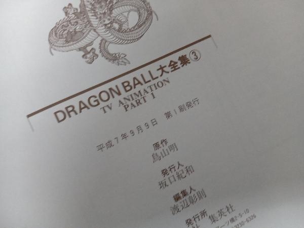 鳥山明ワールド DRAGON BALL大全集 1〜3巻セット_画像7