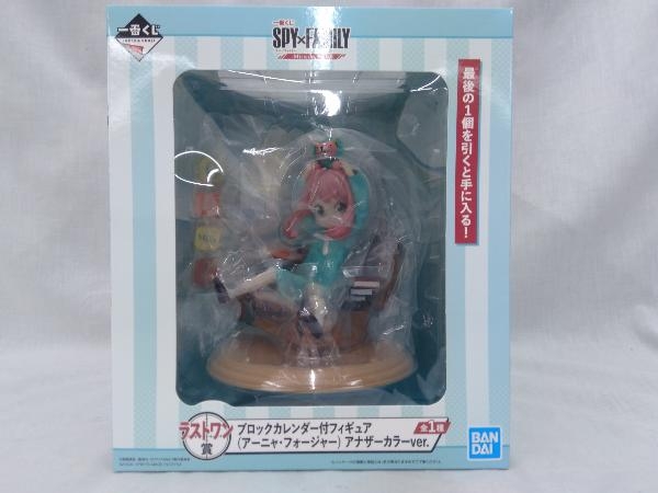 人気 ブランド チェック アーニャ・フォージャー ラストワン賞 未開封品 アナザーカラーver. Start! -Mission SPY×FAMILY ブロックカレンダー付フィギュア その他