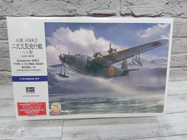 プラモデル ハセガワ 1/72 川西 H8K2 二式大型飛行艇 12型_画像1