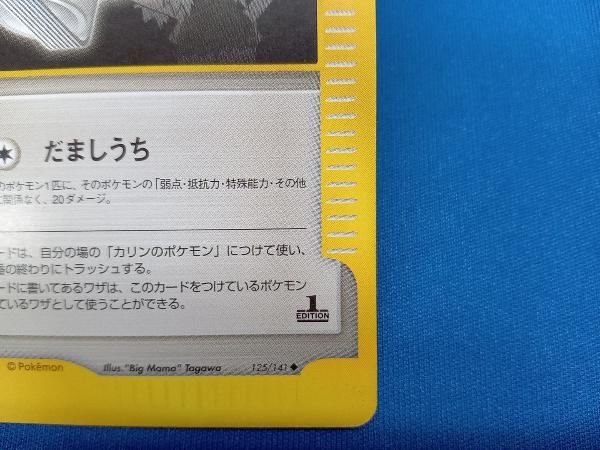 カリンのワザマシン01(1ED)(125/141) U ポケモンカードゲーム_画像4