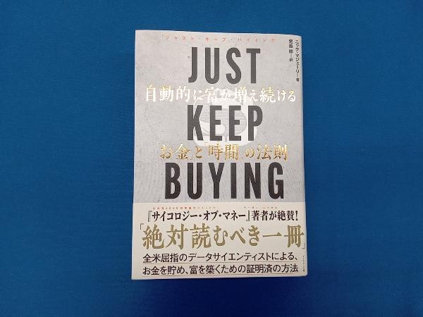 JUST KEEP BUYING 自動的に富が増え続ける「お金」と「時間」の法則 ニック・マジューリ_画像1