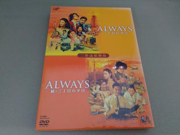 吉岡秀隆 DVD ALWAYS 三丁目の夕日/ALWAYS 続・三丁目の夕日(生産限定二作品収納版)_画像1